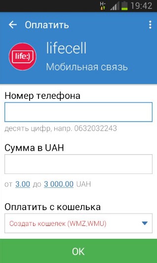 Оплата мобильных услуг через WebMoney Mobile в Украине