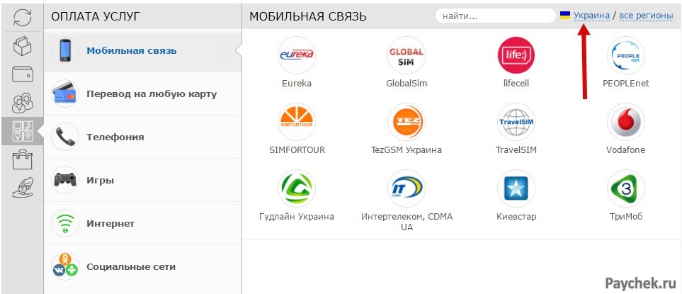 Список операторов связи для оплаты через WebMoney в Украине