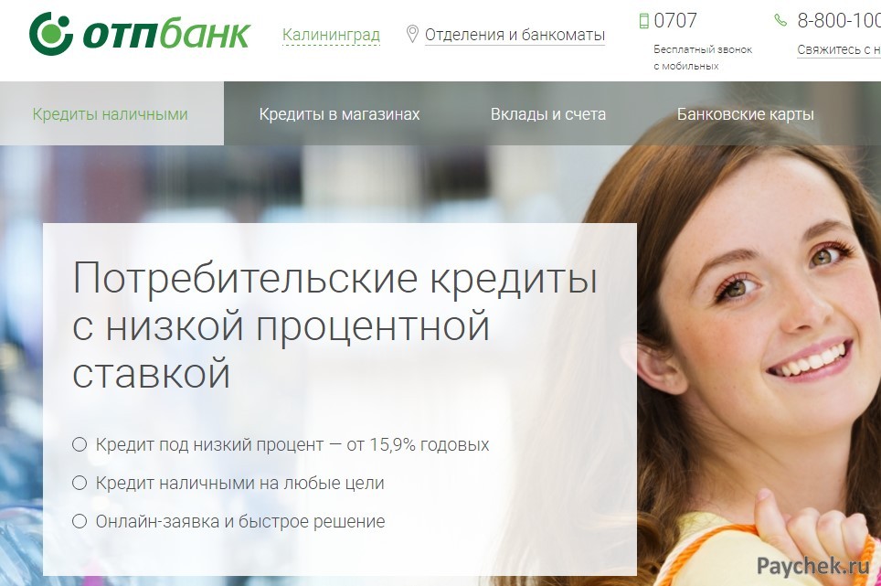 отп банк заявка на кредит онлайн пермь