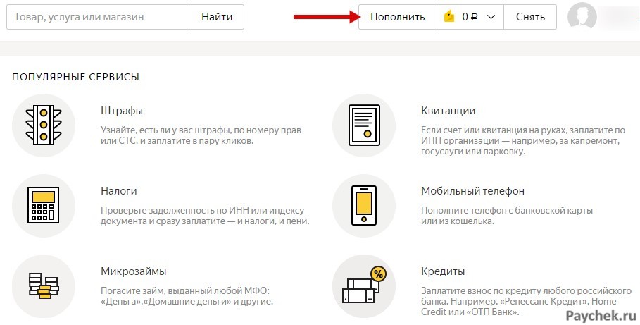 Пополнение Яндекс.Деньги