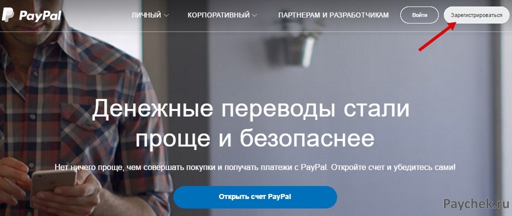 Регистрация в PayPal