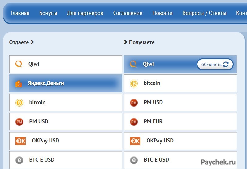 Обмен с Яндекс Кошелек на Qiwi через онлайн обменник
