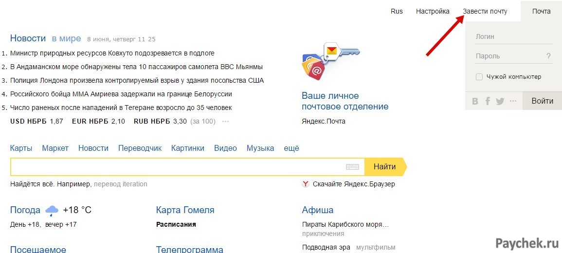 Регистрация почты в Яндекс
