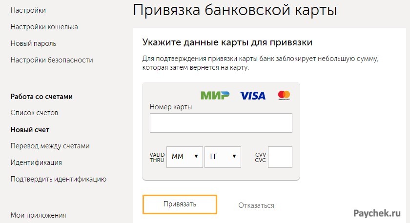 Привязка банковской карты в Visa QIWI Wallet