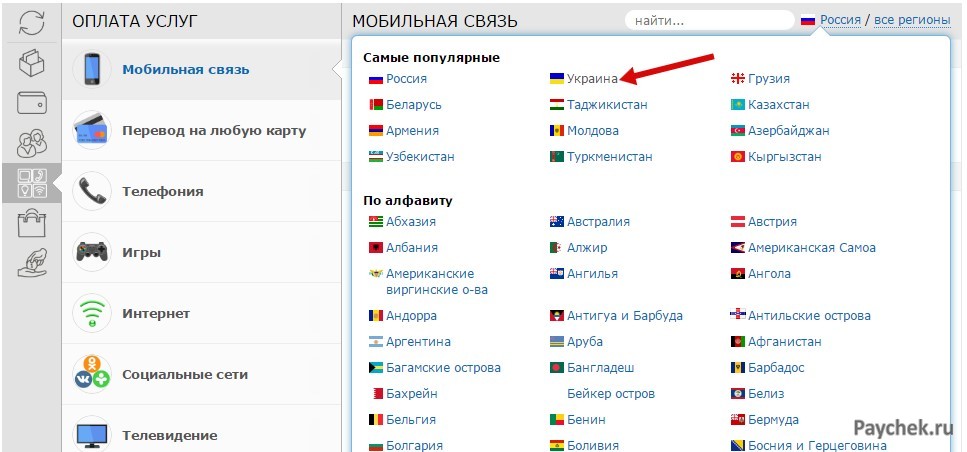 Оплата услуг мобильной связи через WebMoney в Украине