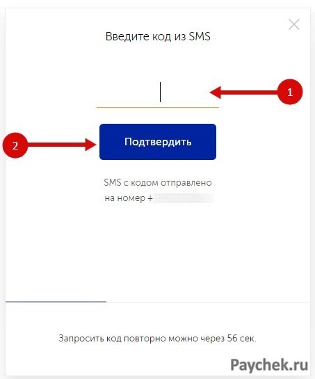 SMS-подтверждение регистрации QIWI кошельке
