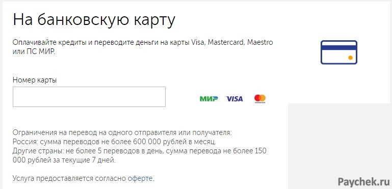 Перевод с Visa QIWI Кошелек на банковскую карту