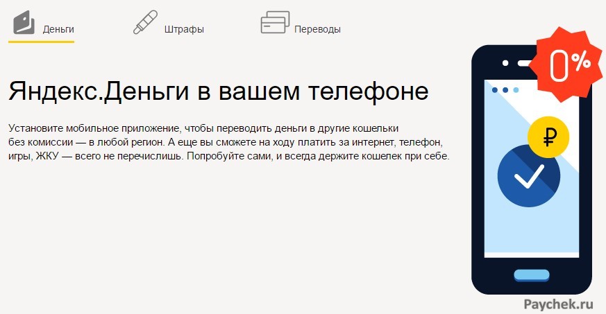 Приложение Яндекс.Деньги для смартона