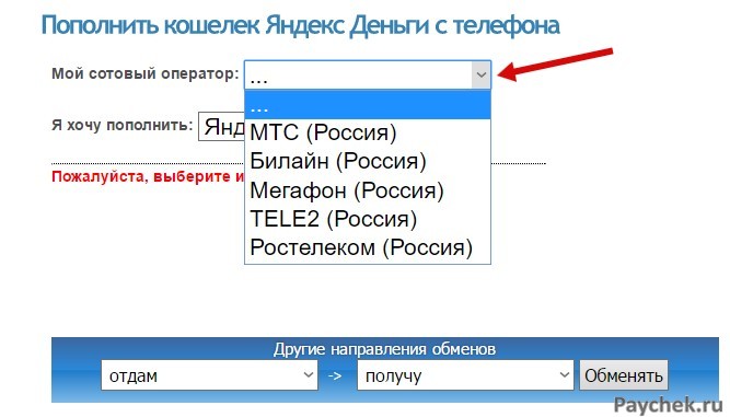 Перевод на Яндекс-кошелек с телефона