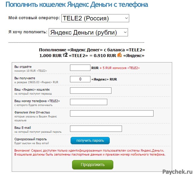 Пополнение Яндекс-кошелька через сервис SMSdengi