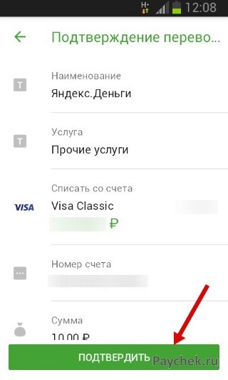 Операция перевода денег с Сбербанк Онлайн на Яндекс.Кошелек