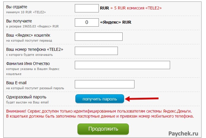 Пополнение Яндекс-Деньги со мобильного счета 