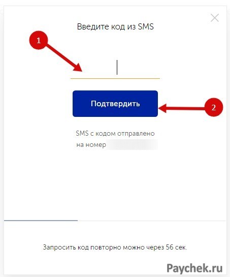 SMS-подтверждение регистрации в VISA QIWI Wallet