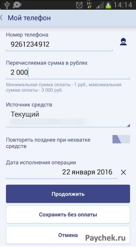 Оплата телефона через приложение ВТБ 24 Онлайн